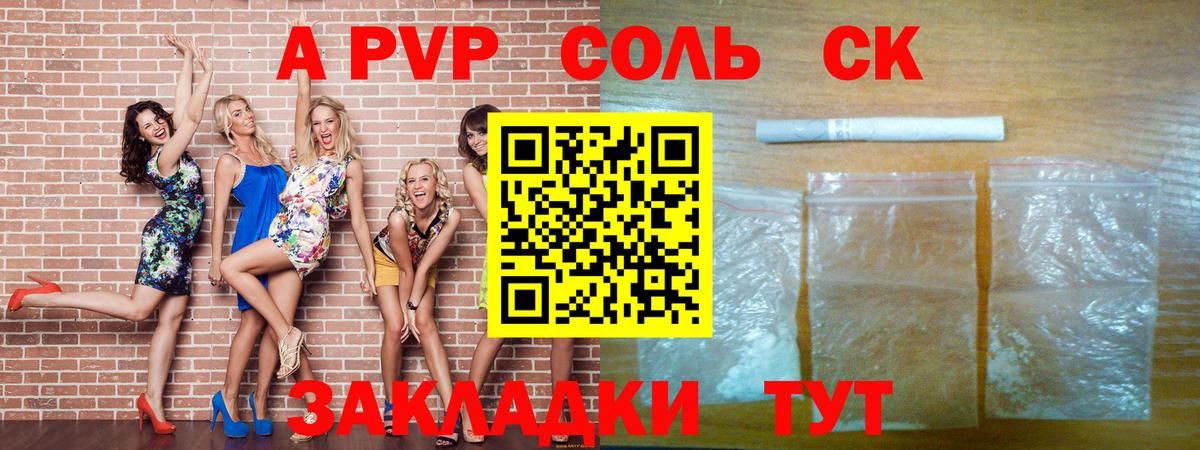 Новодвинск  A-PVP СК КРИС  А ПВП  Alfa_PVP Crystall  Вход с VPN 
