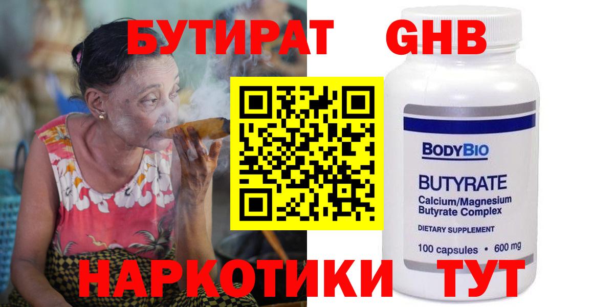 Бутират бутандиол  Вход с VPN  Новодвинск 