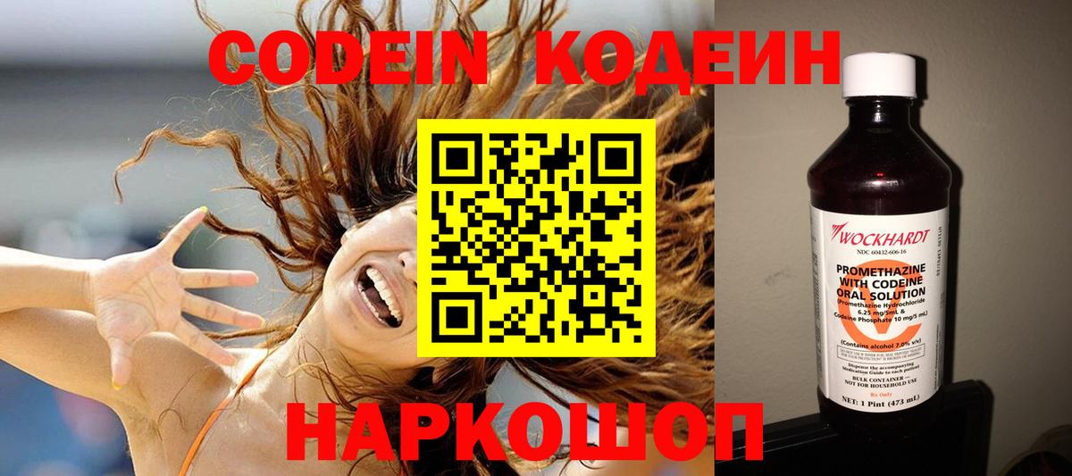 Кодеиновый сироп Lean напиток Lean (лин)  Вход с VPN  Новодвинск 