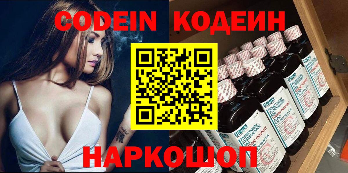 Кодеиновый сироп Lean напиток Lean (лин) Новодвинск