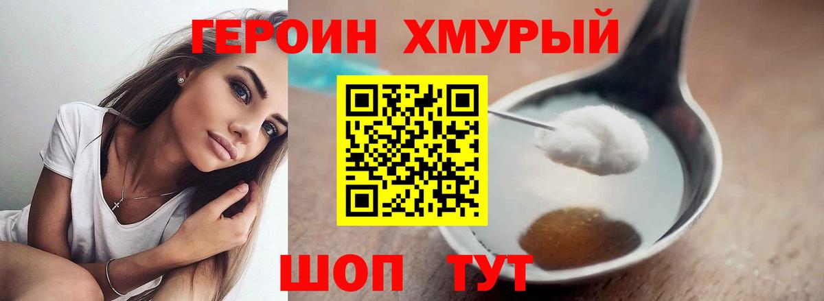 ГЕРОИН Афган Новодвинск