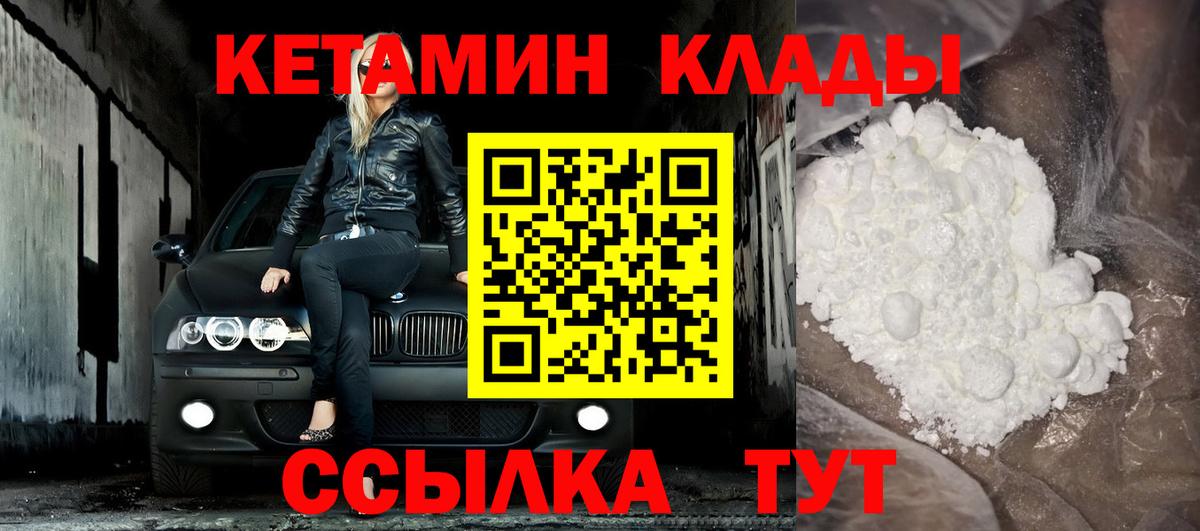 КЕТАМИН ketamine  Вход с VPN  КЕТАМИН VHQ  Новодвинск 