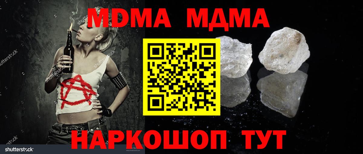 MDMA crystal  МДМА VHQ  MDMA  Вход с VPN  Новодвинск 