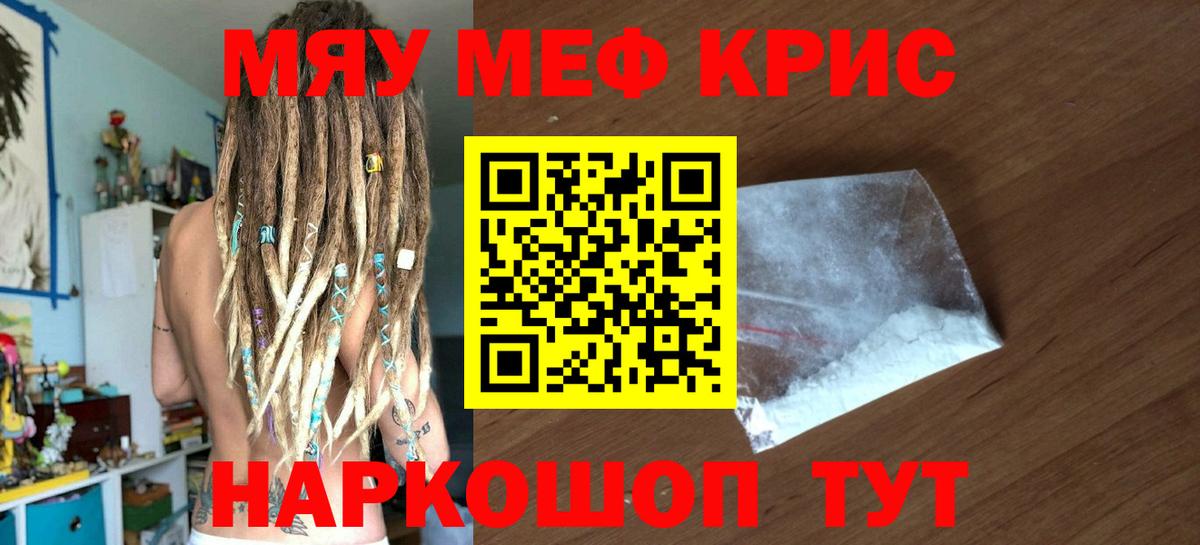 Меф мяу мяу кристаллы Новодвинск